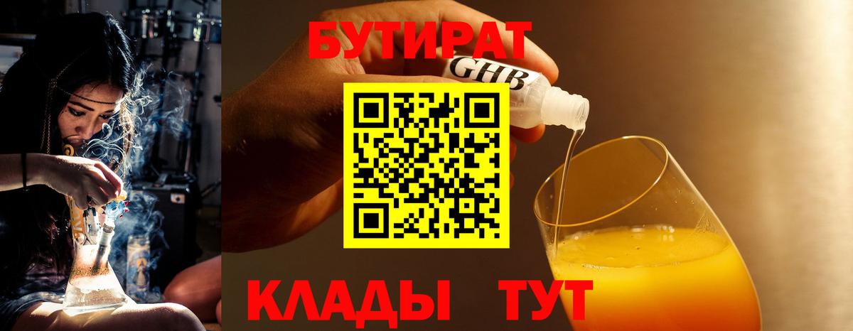 БУТИРАТ бутик Королёв