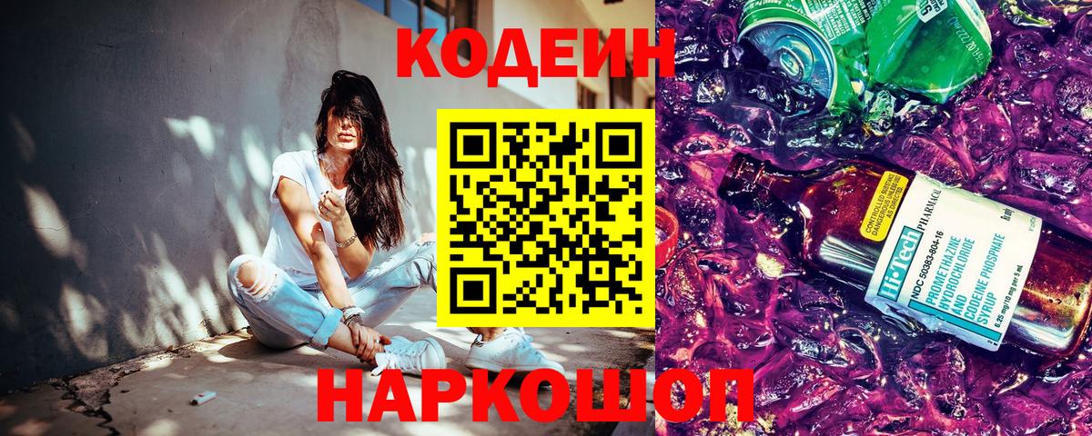 Королёв  где найти наркотики  Codein Purple Drank  Вход с VPN  Кодеиновый сироп Lean Purple Drank 
