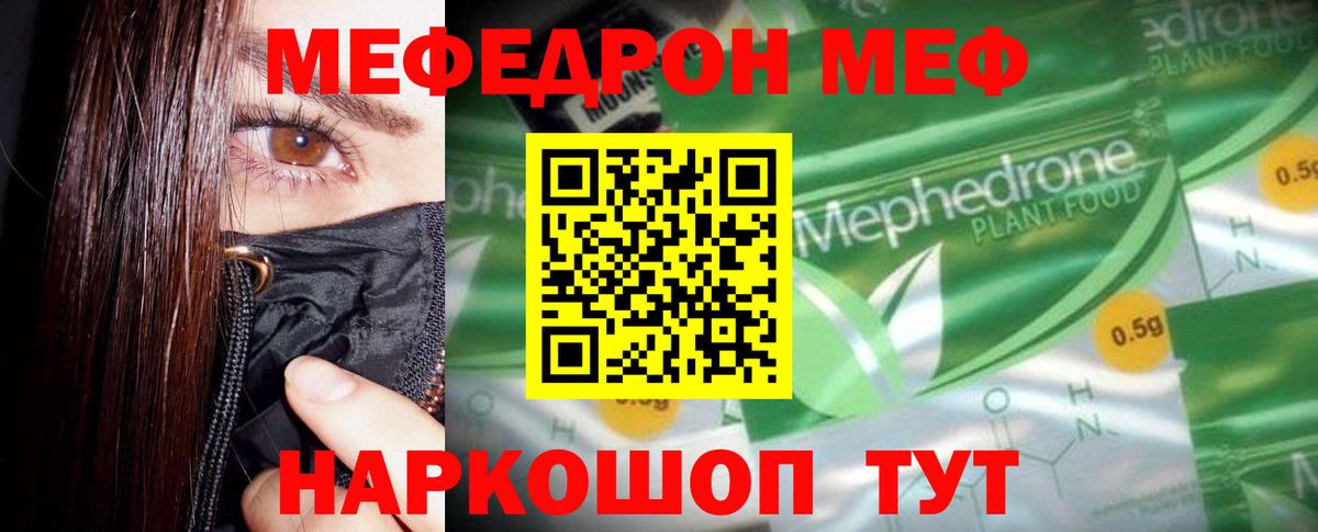 Меф  Королёв