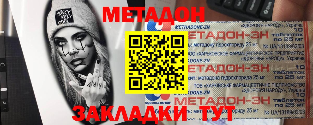 Королёв  Метадон белоснежный  Вход с VPN  МЕТАДОН кристалл 